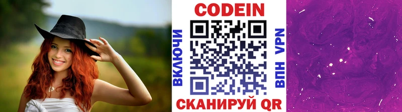 Кодеин Purple Drank  Киржач 